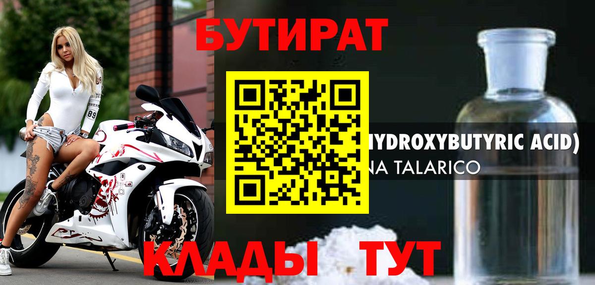 Бутират оксибутират Борзя