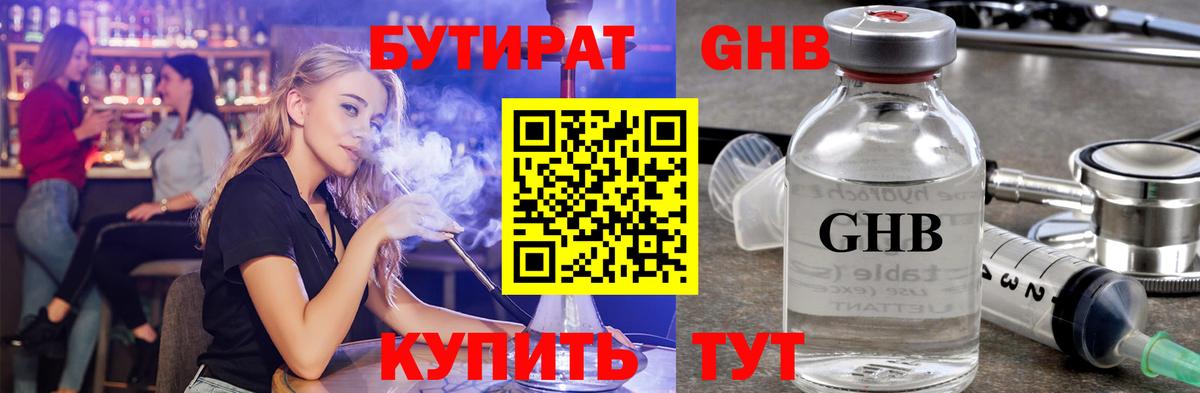 БУТИРАТ  Вход с VPN  Борзя  Бутират 1.4BDO 