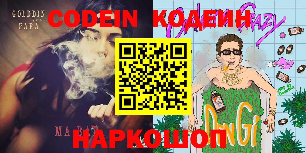 Кодеиновый сироп Lean напиток Lean (лин) Борзя