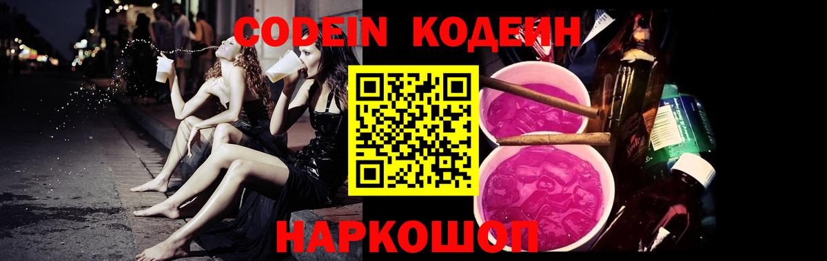 Codein Purple Drank  Вход с VPN  Борзя 