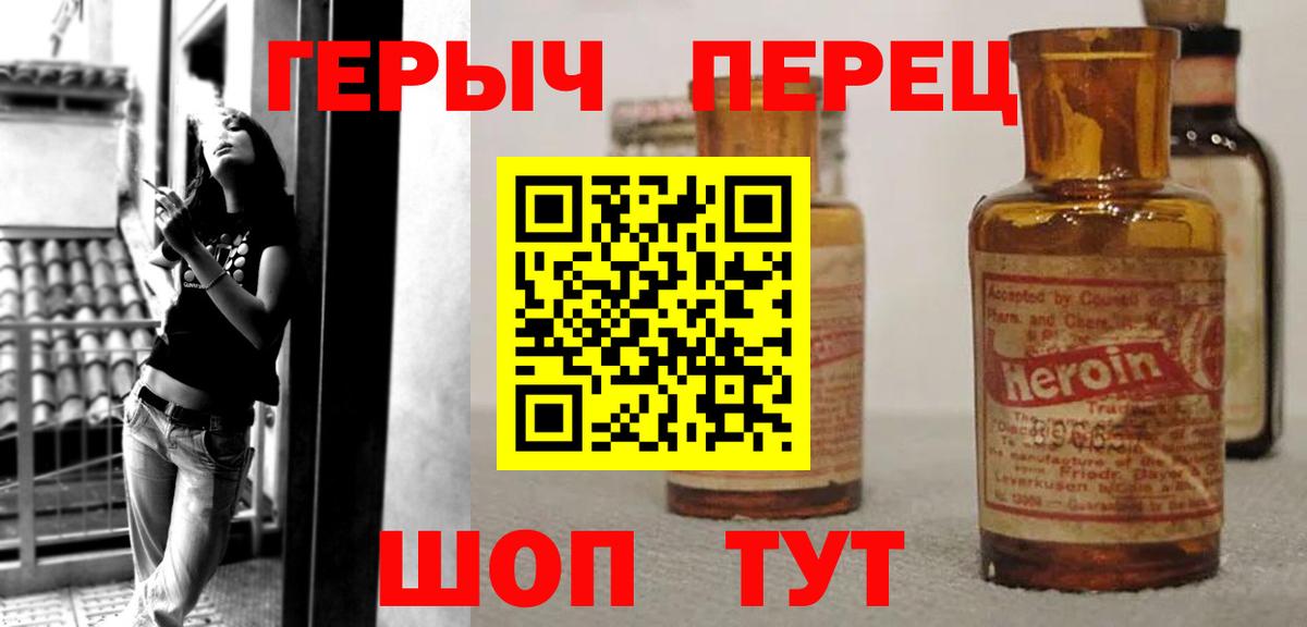 Героин Heroin  Вход с VPN  Борзя 