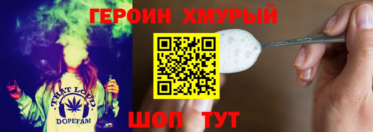 ГЕРОИН герыч Борзя