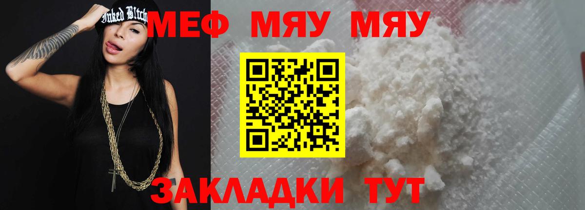 Меф мука Борзя
