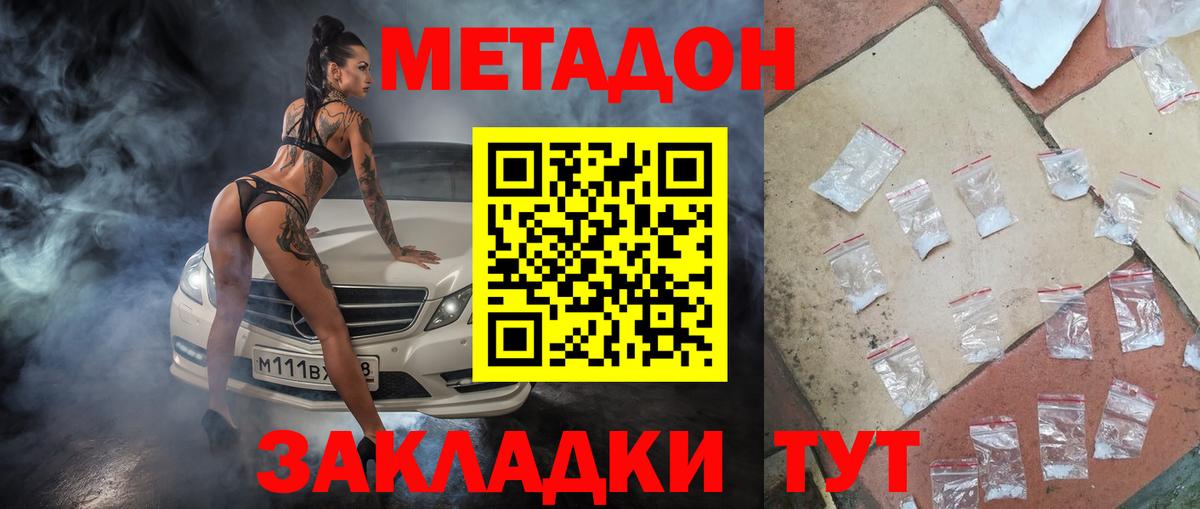 МЕТАДОН мёд  Вход с VPN  Борзя 